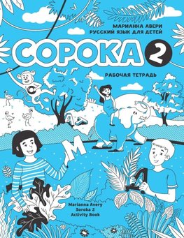 Russian for Kids Soroka 2 Activity Book