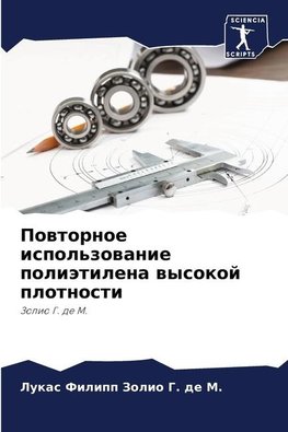 Powtornoe ispol'zowanie poliätilena wysokoj plotnosti