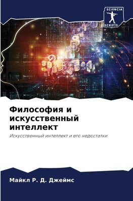 Filosofiq i iskusstwennyj intellekt