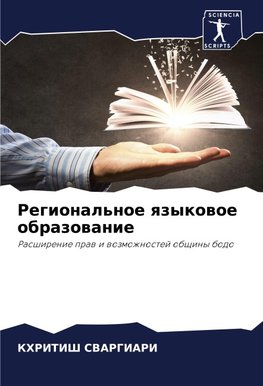 Regional'noe qzykowoe obrazowanie