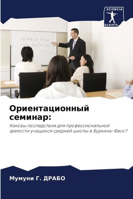 Orientacionnyj seminar: