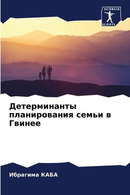 Determinanty planirowaniq sem'i w Gwinee