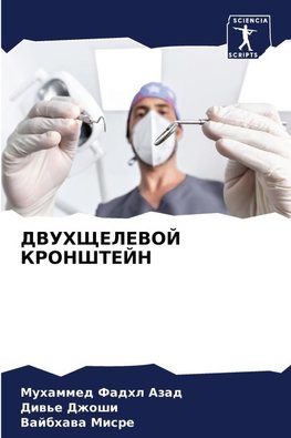 DVUHShhELEVOJ KRONShTEJN