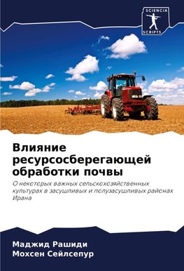 Vliqnie resursosberegaüschej obrabotki pochwy