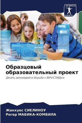 Obrazcowyj obrazowatel'nyj proekt