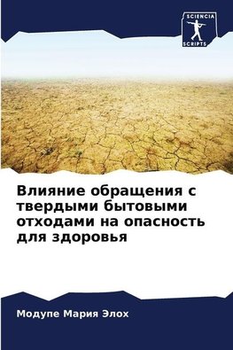 Vliqnie obrascheniq s twerdymi bytowymi othodami na opasnost' dlq zdorow'q