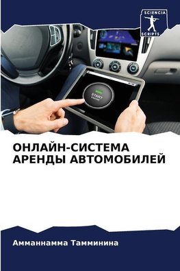 ONLAJN-SISTEMA ARENDY AVTOMOBILEJ
