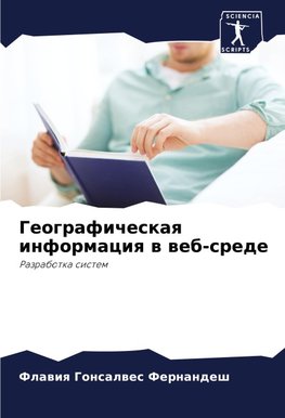 Geograficheskaq informaciq w web-srede