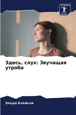 Zdes', sluh: Zwuchaschaq utroba