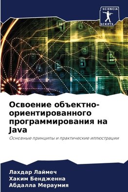 Oswoenie ob#ektno-orientirowannogo programmirowaniq na Java