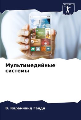 Mul'timedijnye sistemy