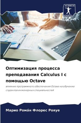 Optimizaciq processa prepodawaniq Calculus I s pomosch'ü Octave