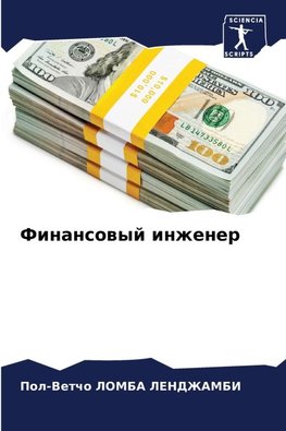Finansowyj inzhener