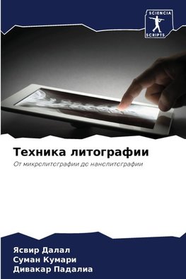 Tehnika litografii