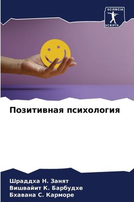Pozitiwnaq psihologiq