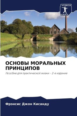 OSNOVY MORAL'NYH PRINCIPOV