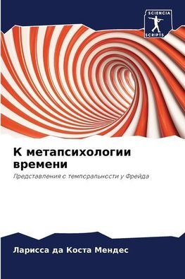 K metapsihologii wremeni