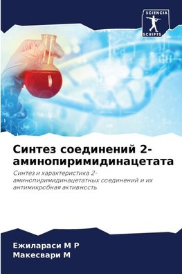 Sintez soedinenij 2-aminopirimidinacetata