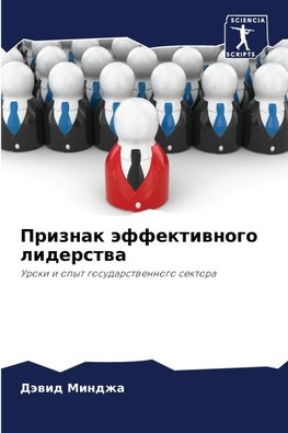 Priznak äffektiwnogo liderstwa