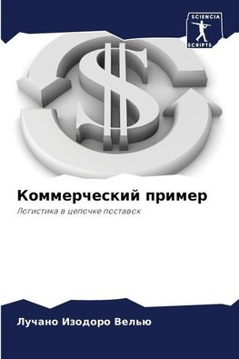 Kommercheskij primer