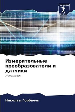 Izmeritel'nye preobrazowateli i datchiki