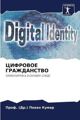 CIFROVOE GRAZhDANSTVO