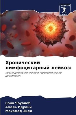 Hronicheskij limfocitarnyj lejkoz: