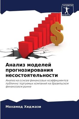 Analiz modelej prognozirowaniq nesostoqtel'nosti