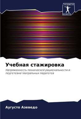 Uchebnaq stazhirowka