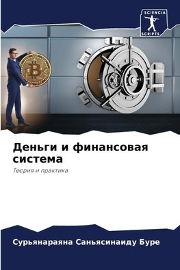 Den'gi i finansowaq sistema