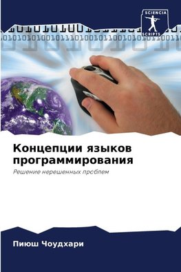 Koncepcii qzykow programmirowaniq