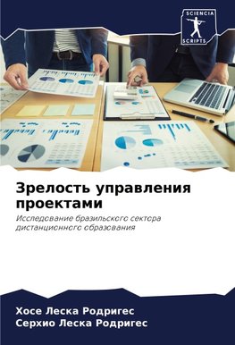 Zrelost' uprawleniq proektami