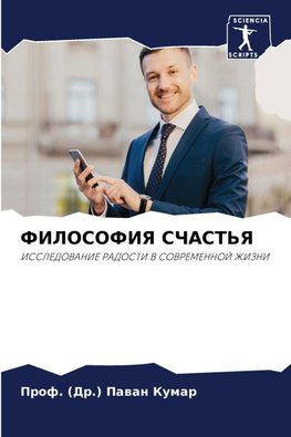 FILOSOFIYa SChAST'Ya