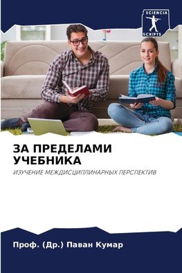 ZA PREDELAMI UChEBNIKA