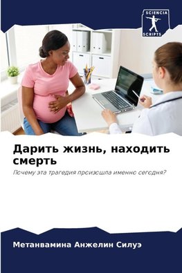 Darit' zhizn', nahodit' smert'