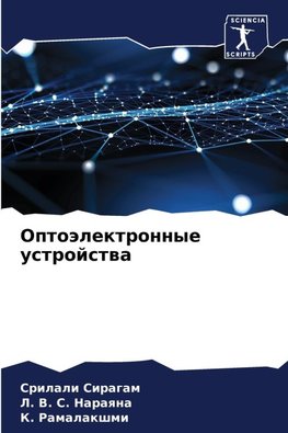 Optoälektronnye ustrojstwa