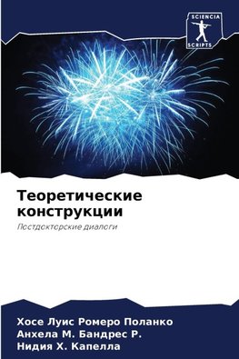 Teoreticheskie konstrukcii
