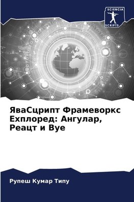 YawaScript Frameworx Ehplored: Angular, React i Vue