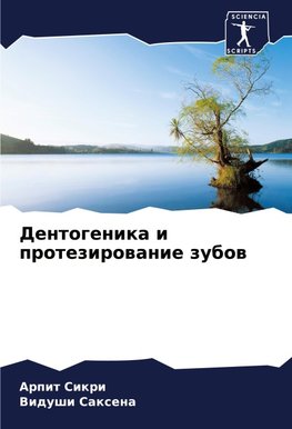 Dentogenika i protezirowanie zubow