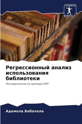 Regressionnyj analiz ispol'zowaniq biblioteki