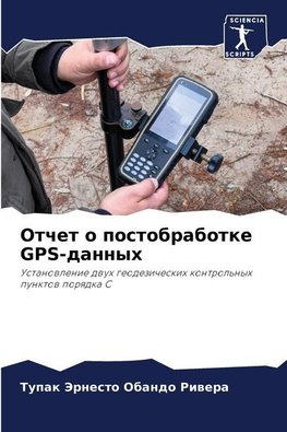 Otchet o postobrabotke GPS-dannyh