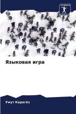 Yazykowaq igra