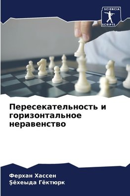 Peresekatel'nost' i gorizontal'noe nerawenstwo