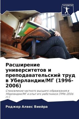 Rasshirenie uniwersitetow i prepodawatel'skij trud w Uberlandii/MG (1996-2006)