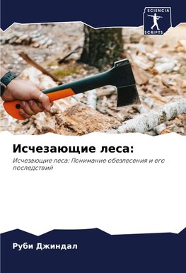 Ischezaüschie lesa: