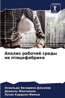 Analiz rabochej sredy na pticefabrike