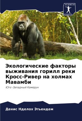 Jekologicheskie faktory wyzhiwaniq gorill reki Kross-Riwer na holmah Mawambi