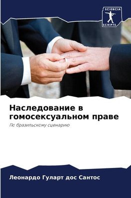 Nasledowanie w gomosexual'nom prawe