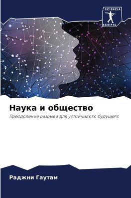 Nauka i obschestwo