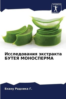 Issledowaniq äxtrakta BUTEYa MONOSPERMA